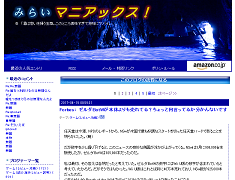 みらいマニアックス !