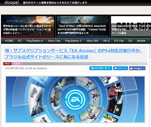 噂:サブスクリプションサービス「EA Access」