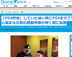 「PS4貯金」