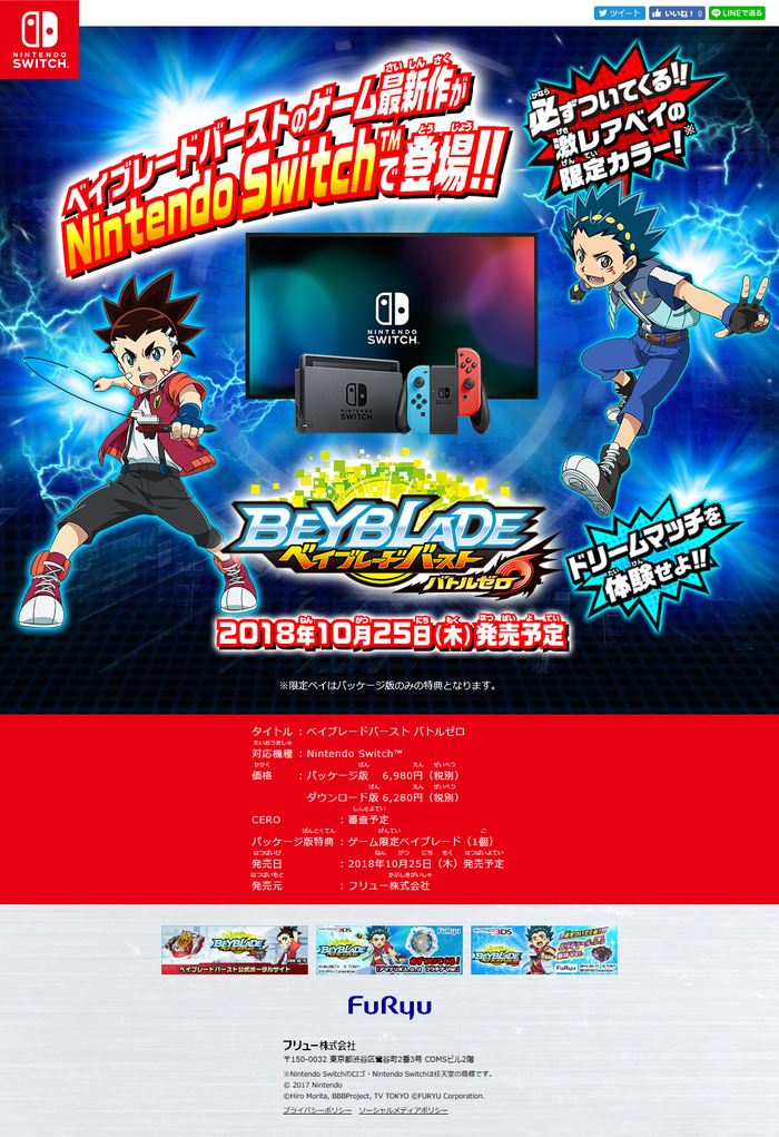 ベイブレードバースト バトルゼロ 公式サイト - 180515-200017