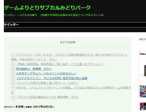 ゲームよりどりサブカルみどりパーク