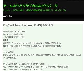 PS4-Switch-PC『Winning Post9』