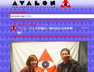 AVALON Memory - J-WAVE 81.3 FM - 181006-134830