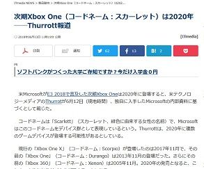 次期Xbox One