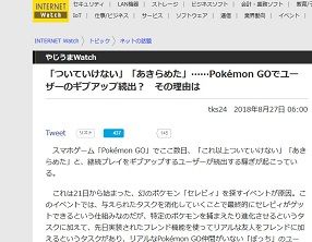 INTERNET Watch - 180828-073838