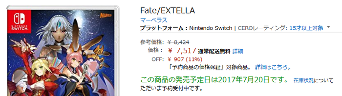 jp: Fate-EXTELLA- ゲーム