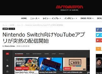Nintendo Switch向けYouTubeアプリ