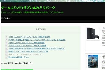 ゲームよりどりサブカルみどりパーク _