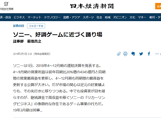 ソニー、好調