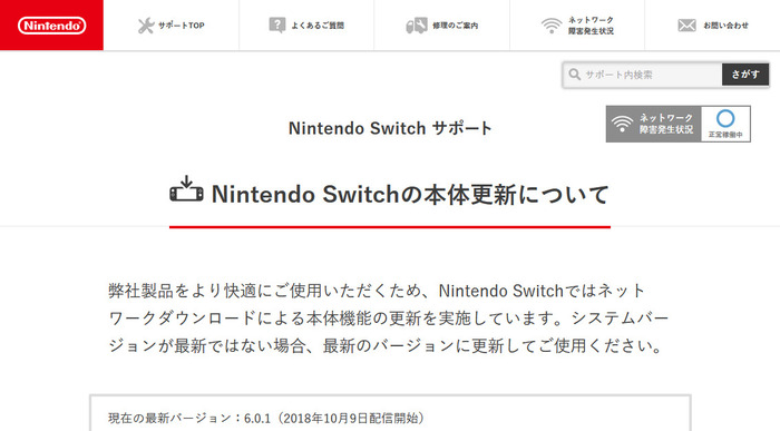 本体更新情報