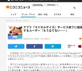 アプリ『マジカルデイズ』