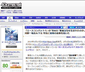 「エースコンバット7」