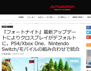 『フォートナイト』