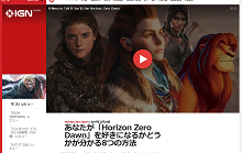 「Horizon Zero Dawn」