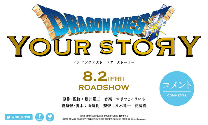 映画「DRAGON QUEST