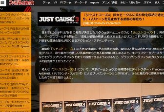 『ジャストコーズ4』