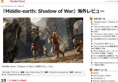 Choke Point 『Middle-earth- Shadow of War』海外レビュー