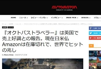 『オクトパストラベラー』