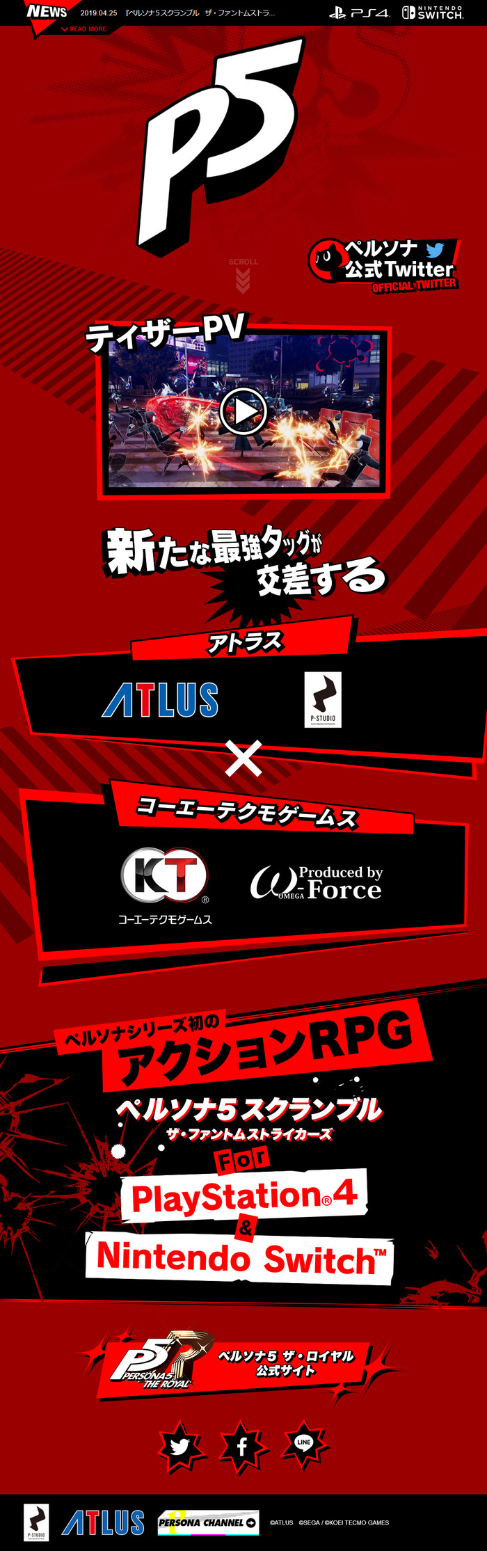 ペルソナ5