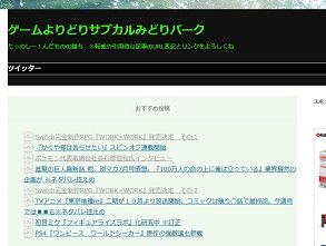 ゲームよりどりサブカルみどりパーク