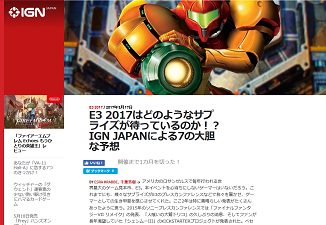 IGN JAPANによる7の大胆な予想