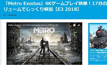 『Metro Exodus』