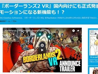 『ボーダーランズ2 VR』