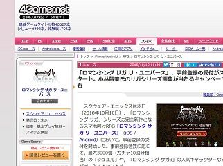 「ロマンシング サガ リ・ユニバース」