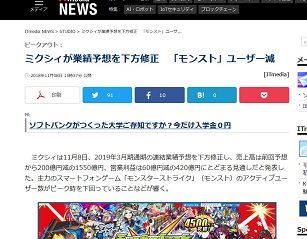ミクシィ