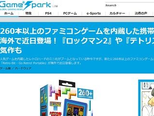 260本以上のファミコンゲームを内蔵した携帯ゲーム機