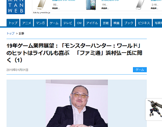 19年ゲーム業界展望