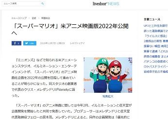 「スーパーマリオ」