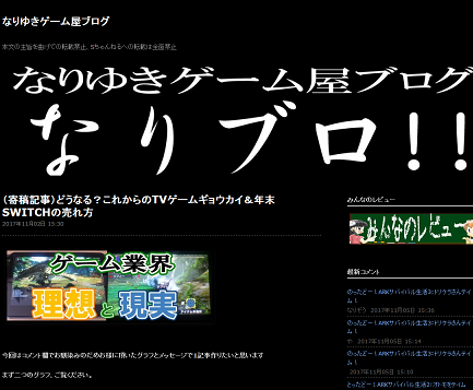 なりゆきゲーム屋ブログ