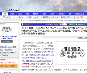 「FF」新作「FINAL FANTASY DIGITAL CARD GAME」
