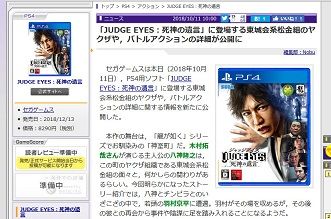「JUDGE EYES:死神の遺言」