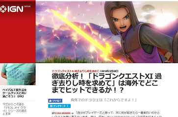 徹底分析!「ドラゴンクエストXI
