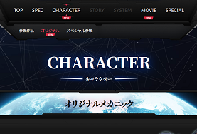 オリジナル _ CHARACTER