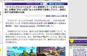 「ドラゴンクエストビルダーズ2