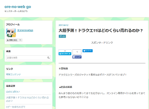 大胆予測!ドラクエ11はどのくらい売れるのか? - ore-no-web go