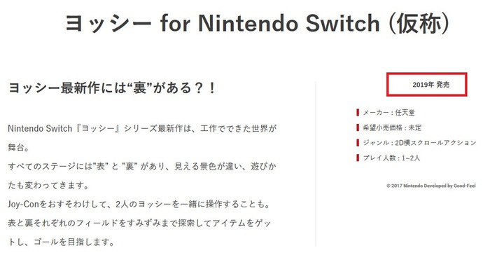 ヨッシー for Nintendo Switch (仮称)