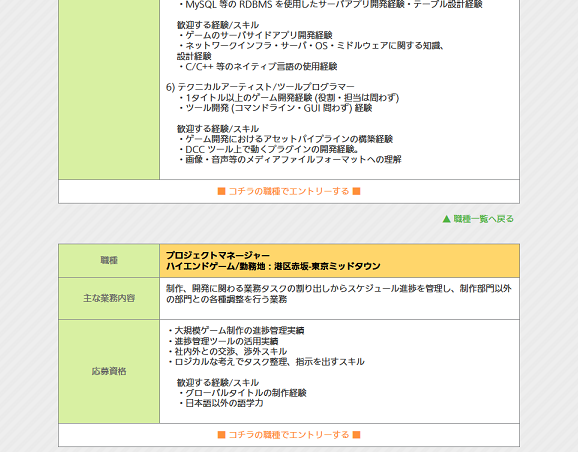 コナミグループ中途採用情報ページ
