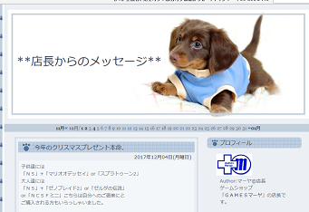 店長からのメッセージ 2017-12-05