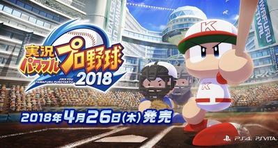 pawapro2018