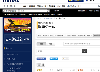 TSUTAYA