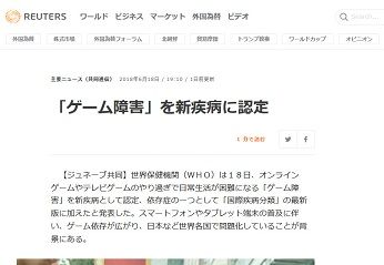 「ゲーム障害」