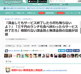 「課金してもサービス終了したら何も残らないよ?」