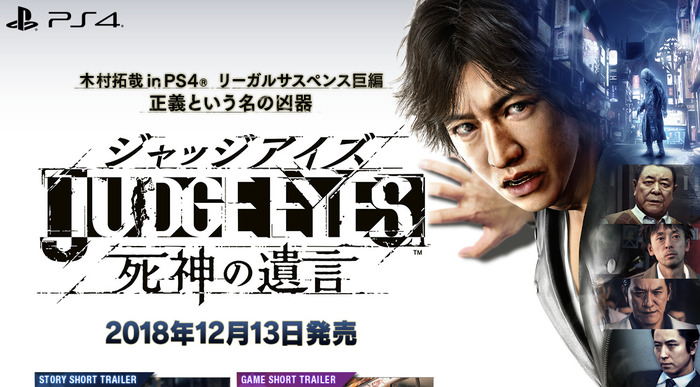 JUDGE EYES:死神の遺言 _ セガ公式サイト - 180910-224155
