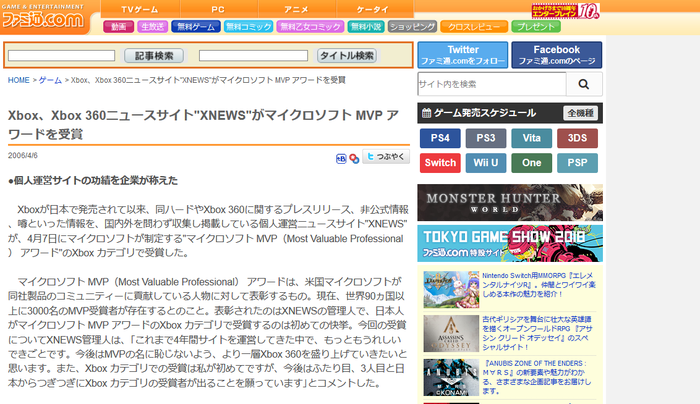 Xbox、Xbox 360ニュースサイト