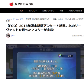 【FGO】2018年課金総額