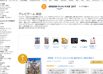 Amazonランキング大賞2017